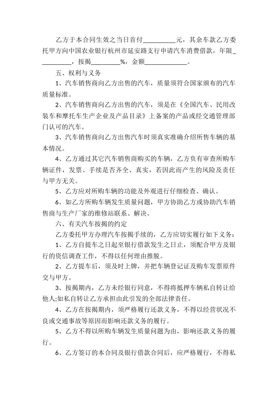 品牌总代理合同(3篇)_第2页