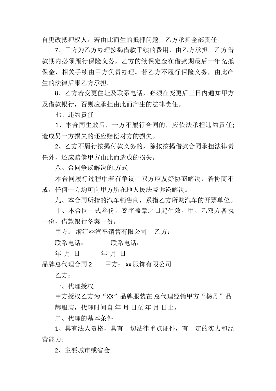 品牌总代理合同(3篇)_第3页