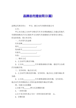 品牌总代理合同(3篇)