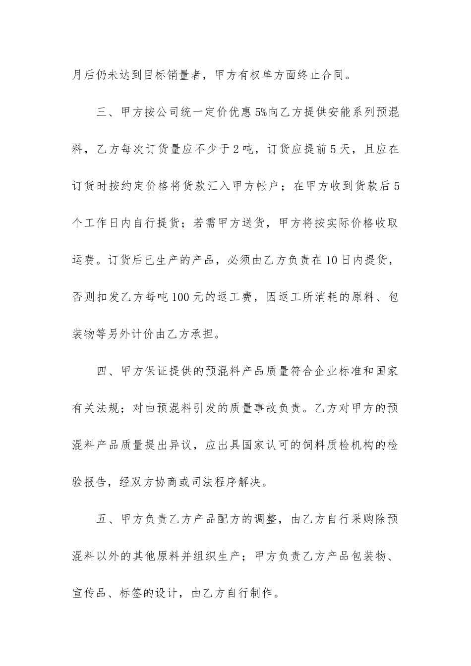 品牌合作合同8篇_第2页