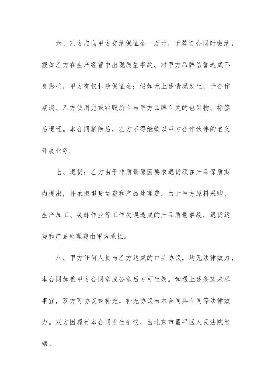 品牌合作合同8篇_第3页