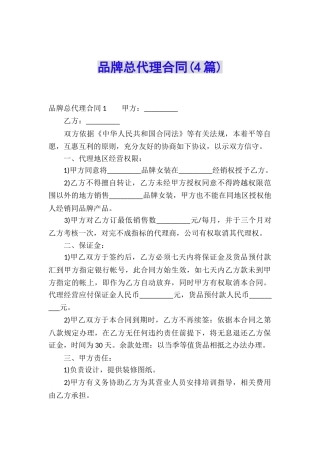 品牌总代理合同(4篇)