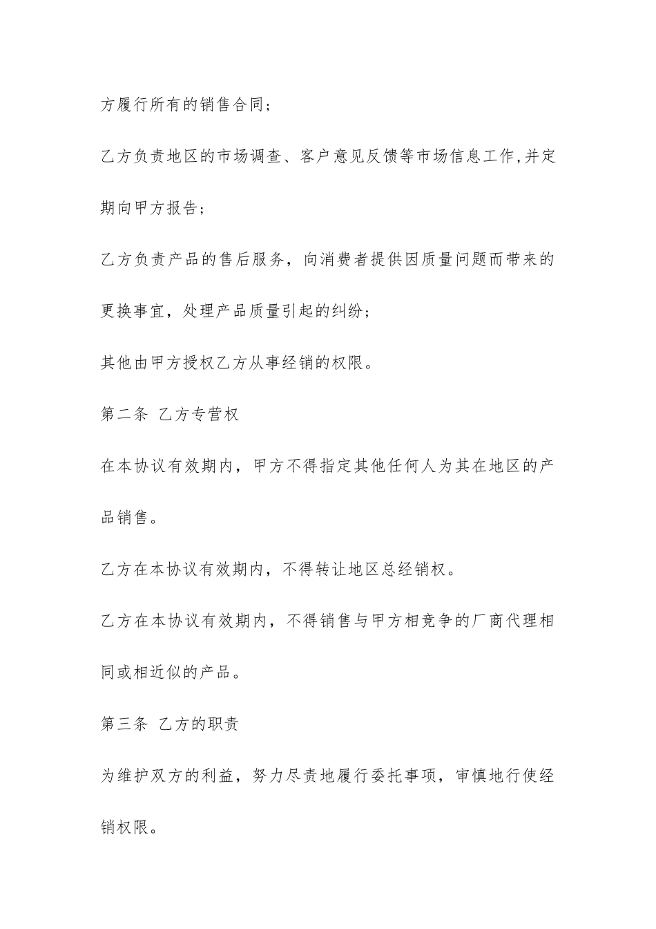 品牌总代理合同-_第2页