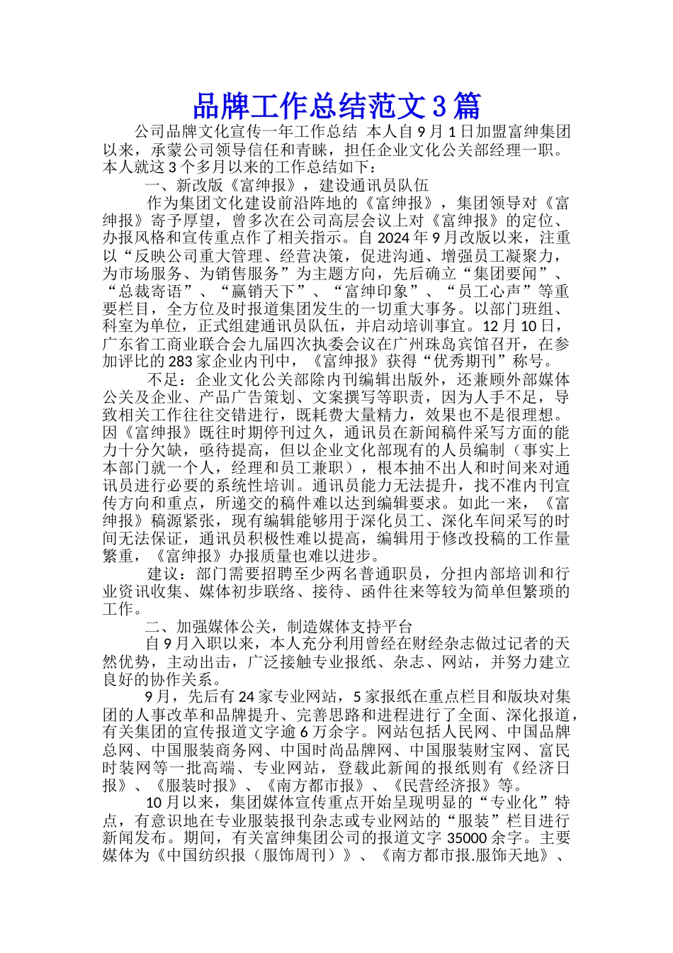 品牌工作总结范文3篇_第1页