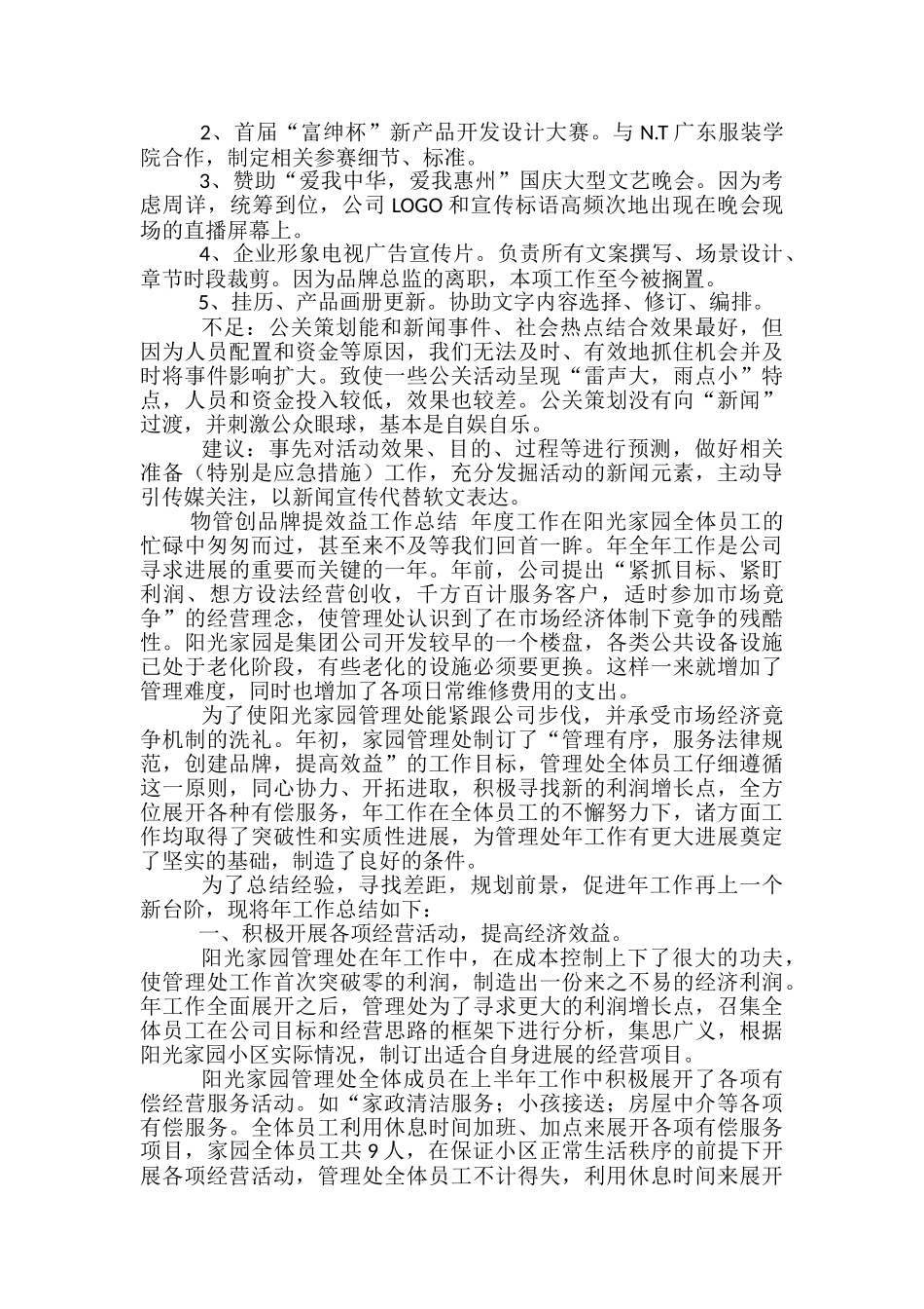 品牌工作总结范文3篇_第3页