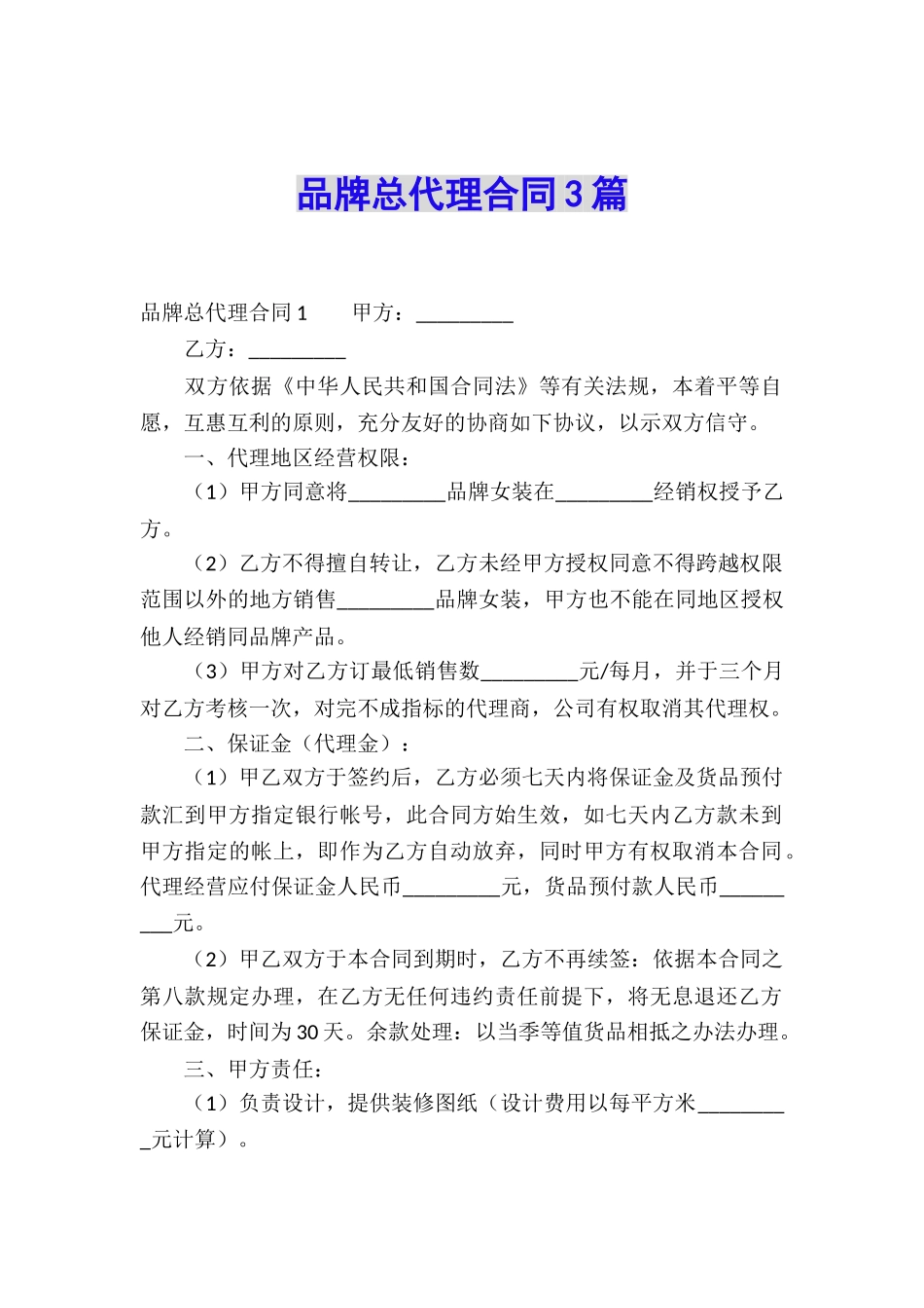 品牌总代理合同3篇_第1页