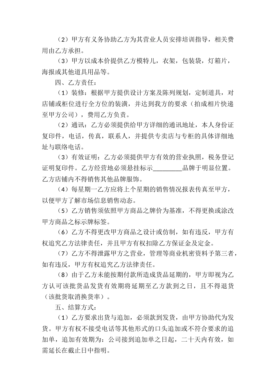 品牌总代理合同3篇_第2页