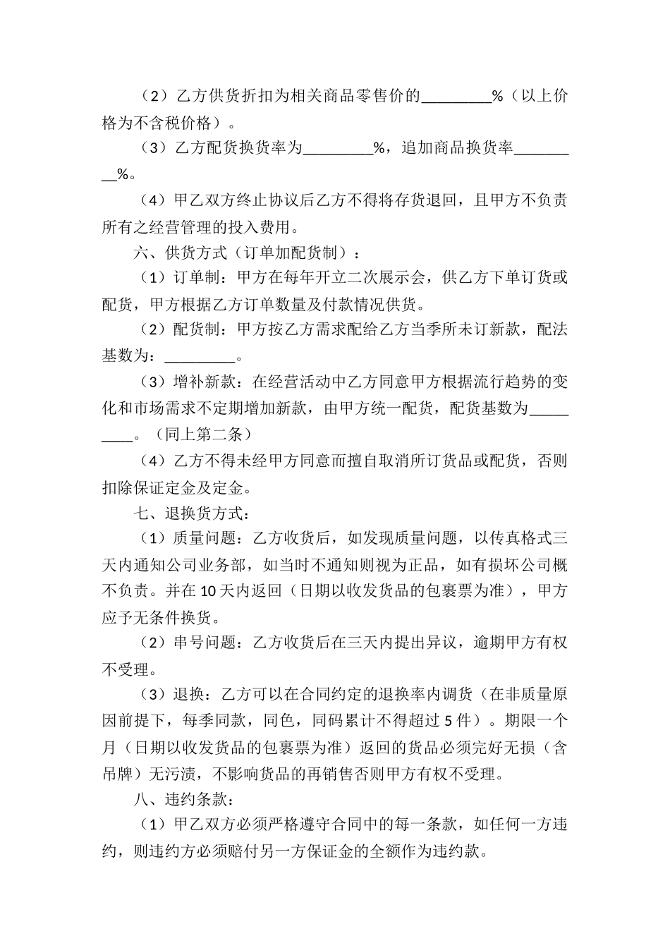 品牌总代理合同3篇_第3页