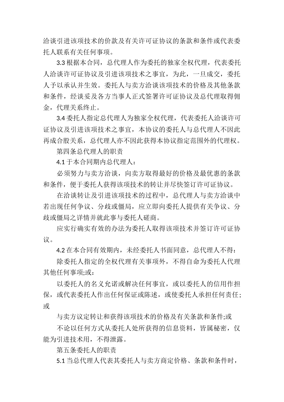 品牌总代理合同(6篇)_第2页