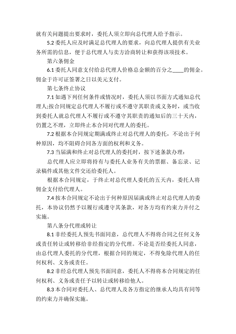 品牌总代理合同(6篇)_第3页