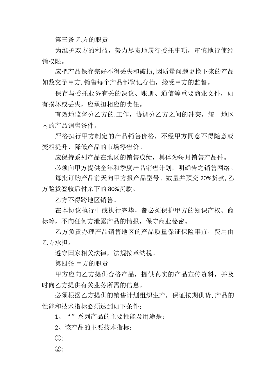 品牌总代理的合同_第2页