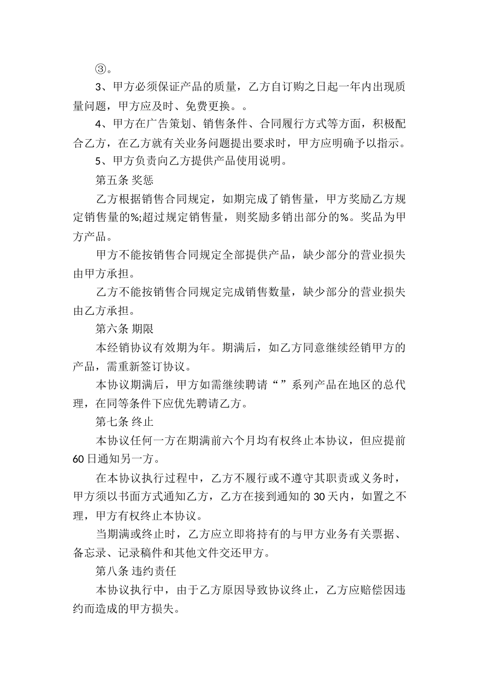 品牌总代理的合同_第3页