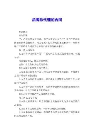 品牌总代理的合同