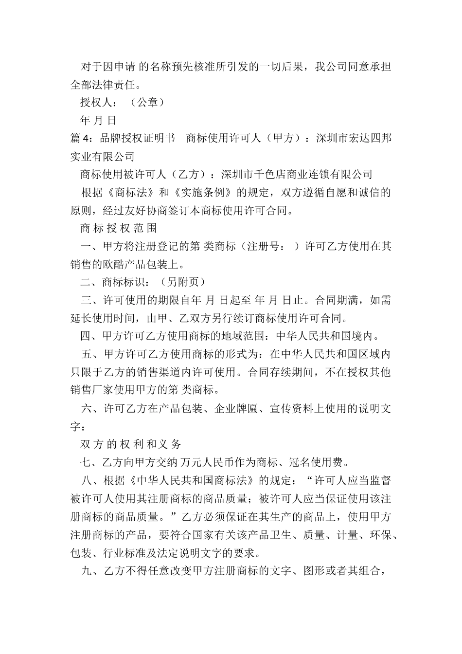 品牌授权协议_第2页