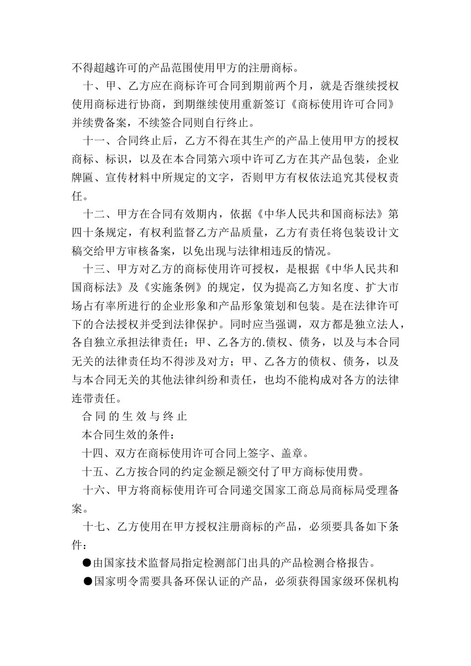 品牌授权协议_第3页