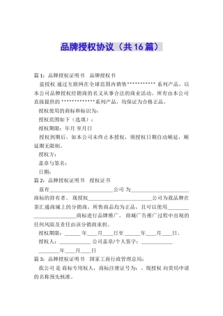 品牌授权协议