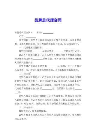 品牌总代理合同
