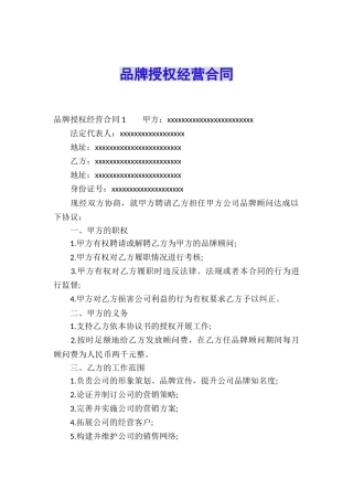 品牌授权经营合同