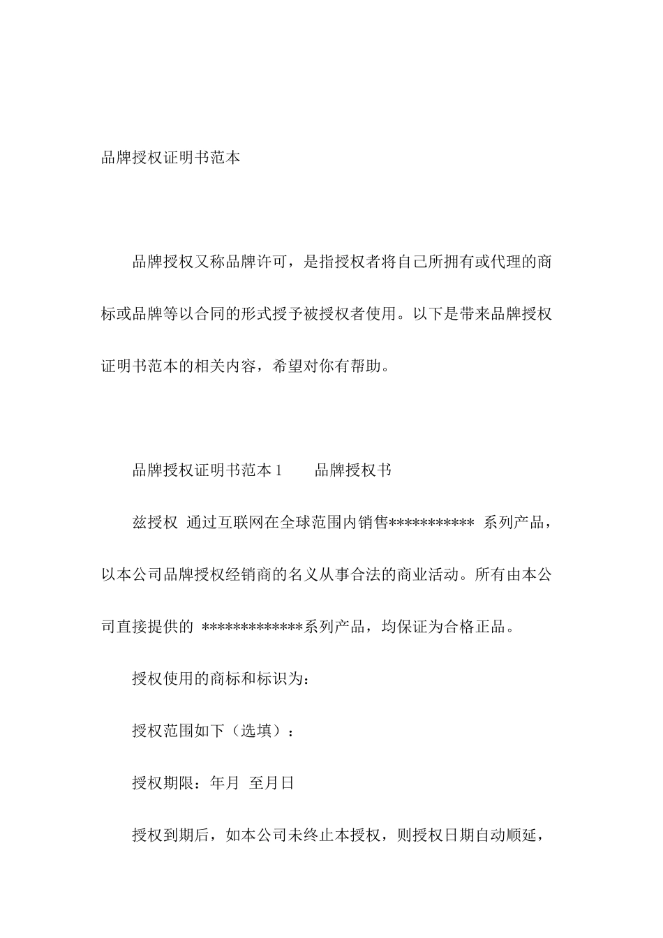 品牌授权证明书范本_第2页