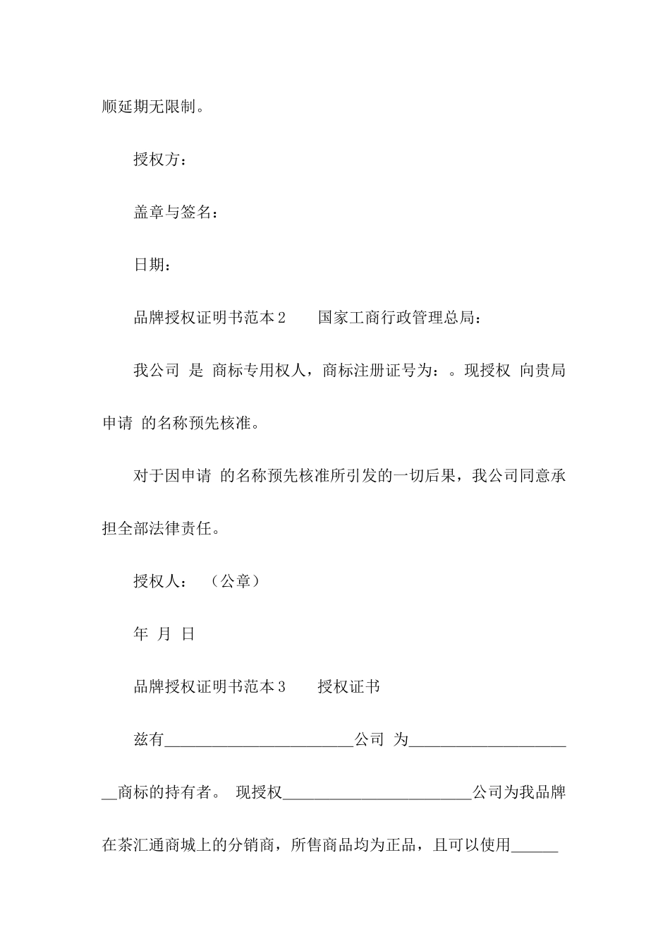 品牌授权证明书范本_第3页