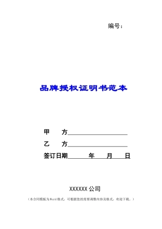 品牌授权证明书范本