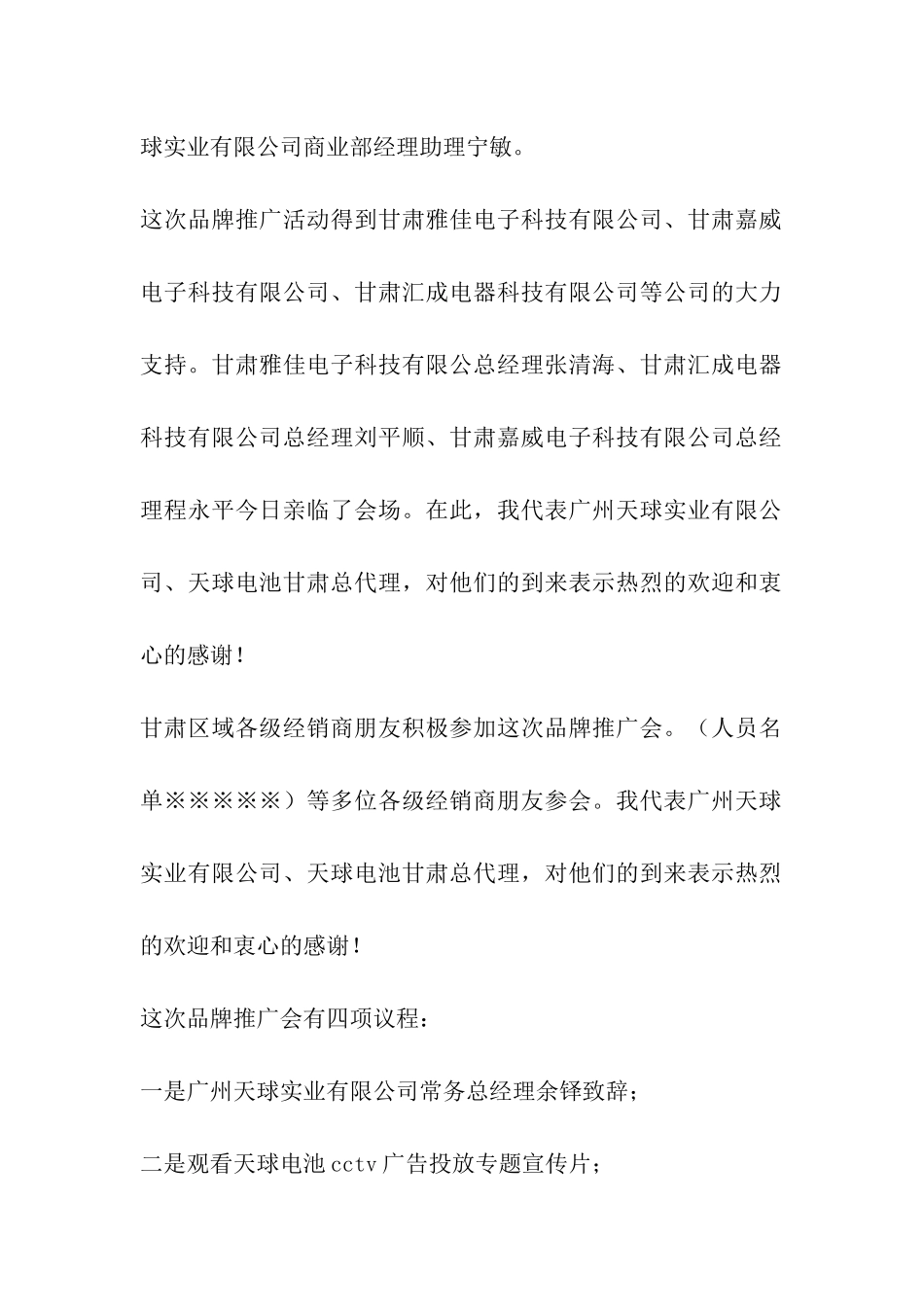 品牌推广会主持词_第2页