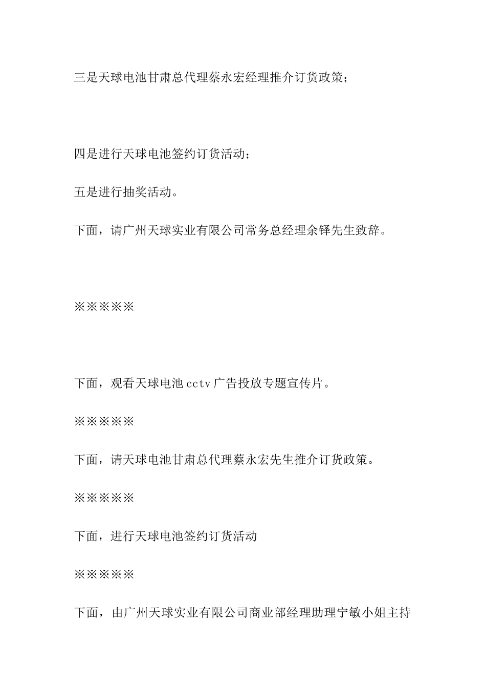 品牌推广会主持词_第3页