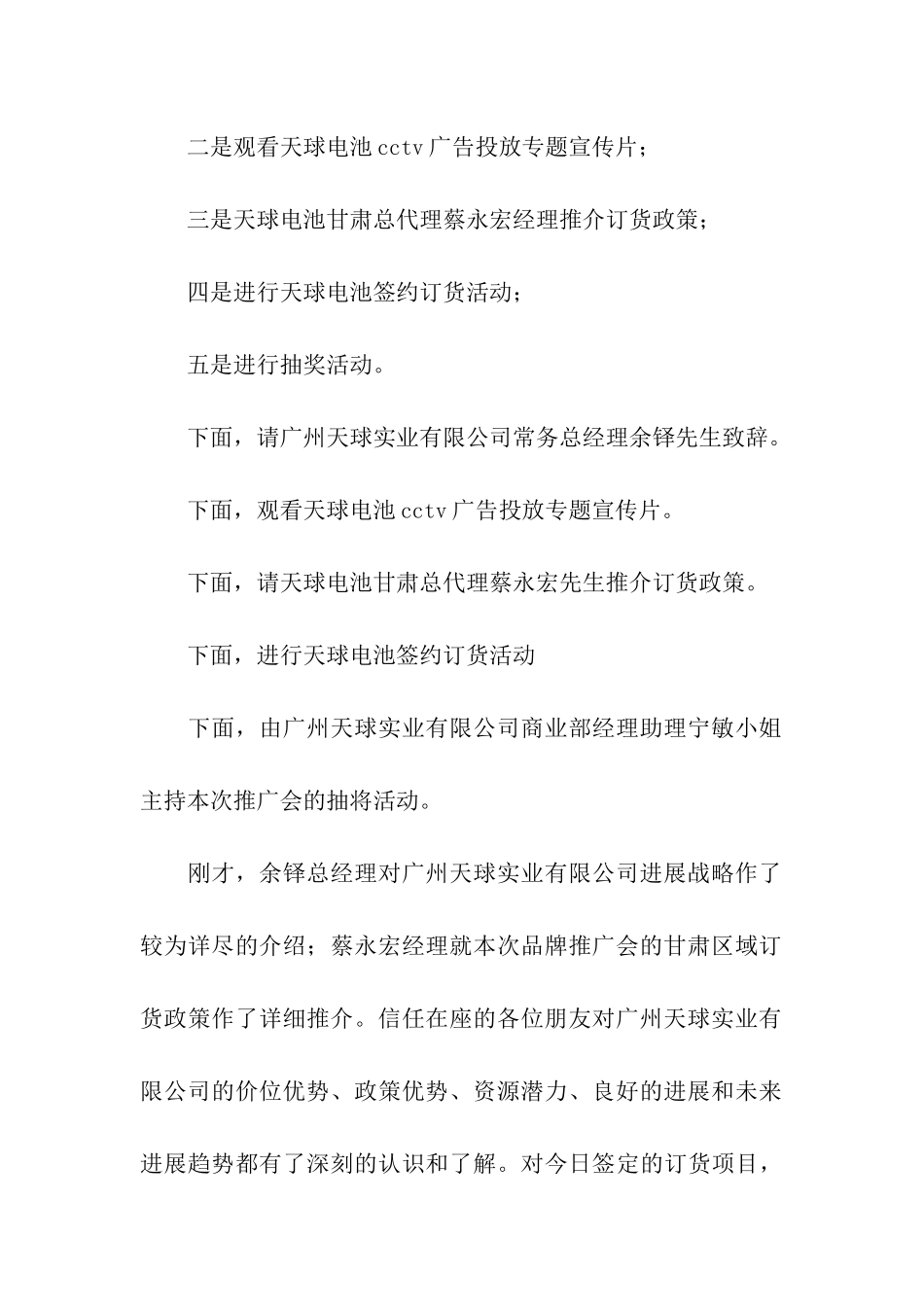 品牌推广会的主持词_第3页