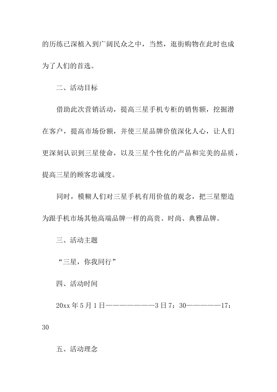 品牌手机营销方案_第2页