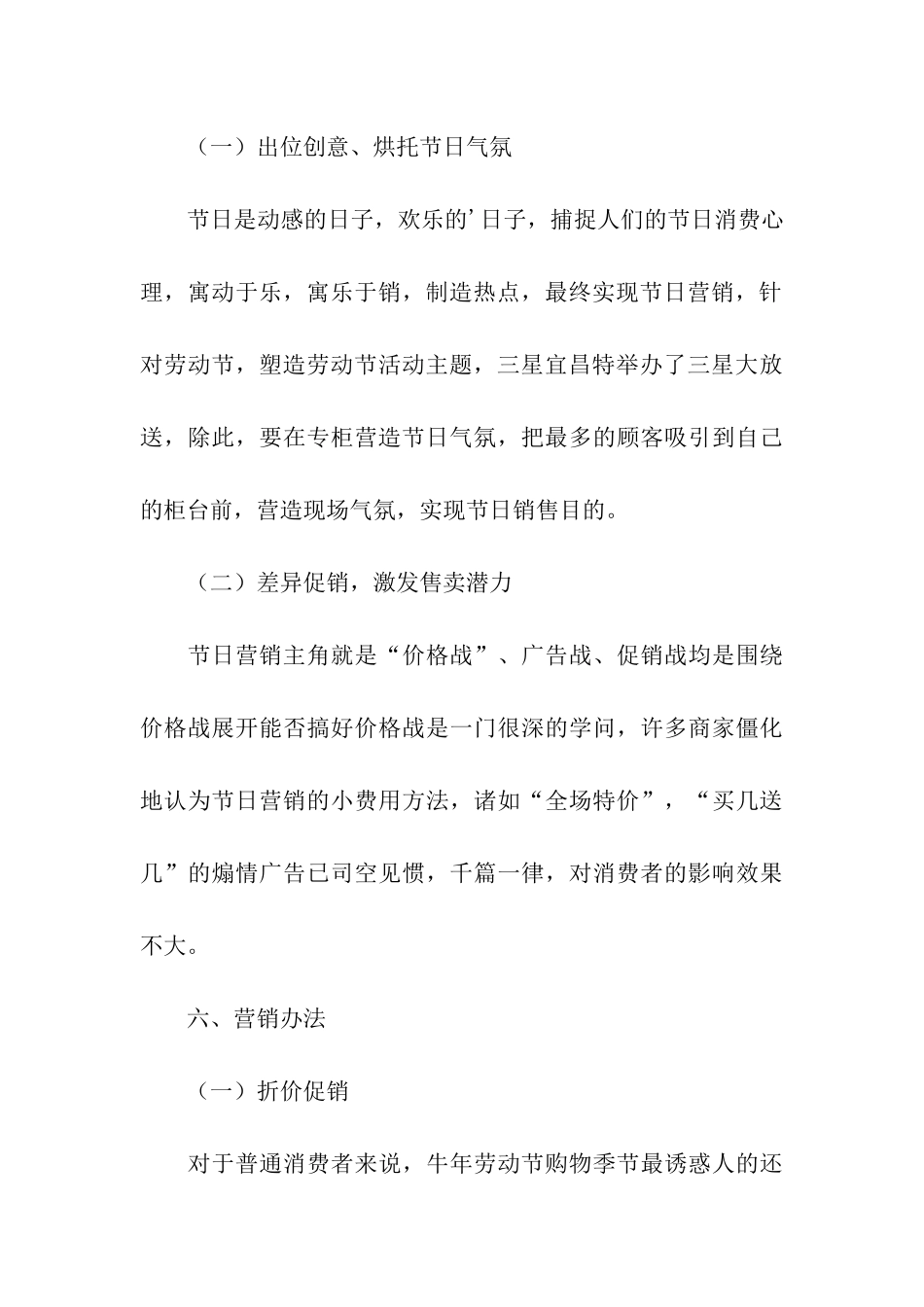 品牌手机营销方案_第3页