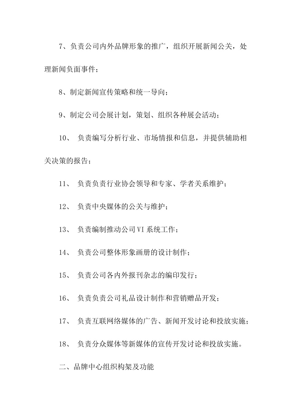 品牌推广方案合集十篇_第2页