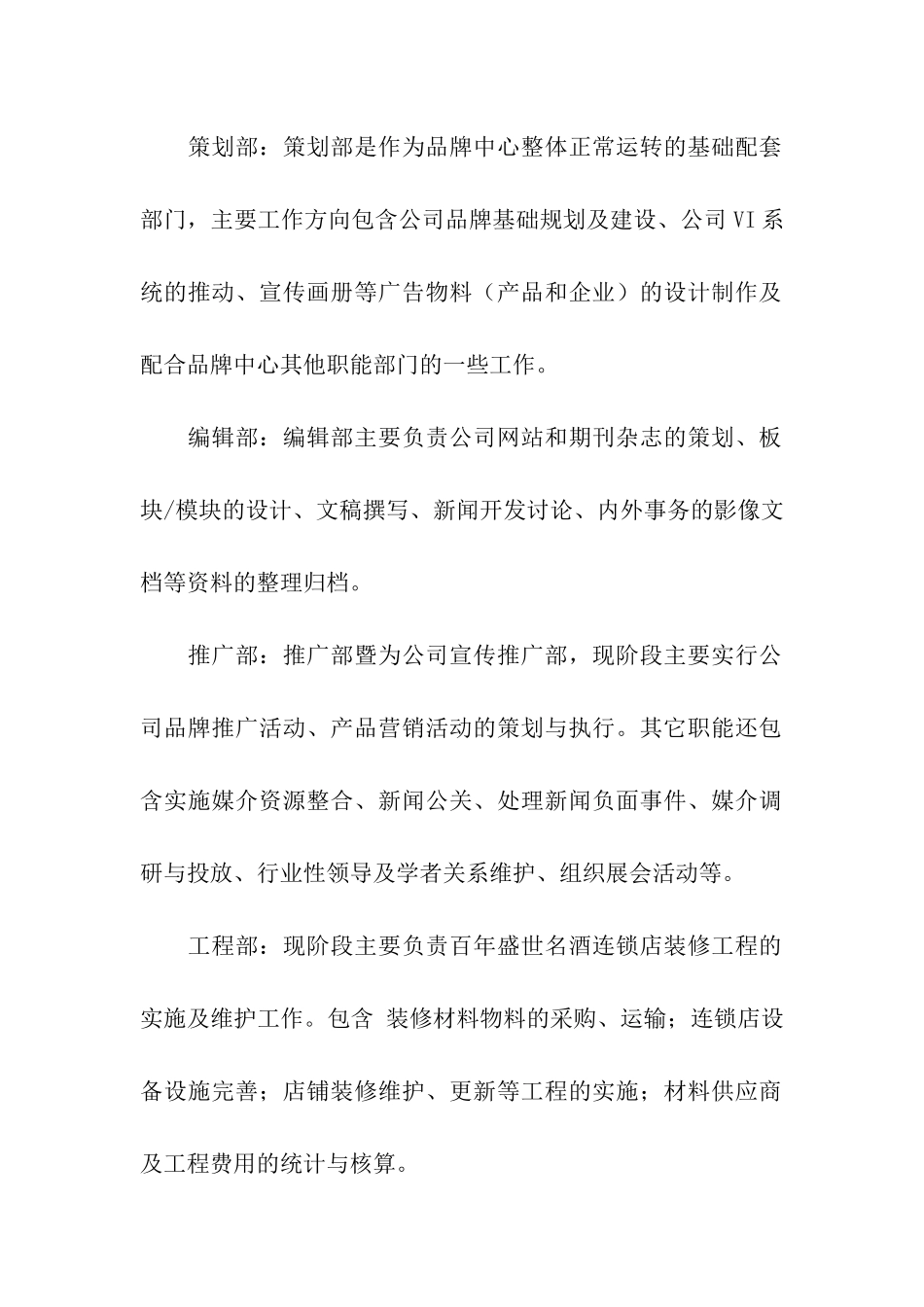 品牌推广方案合集十篇_第3页