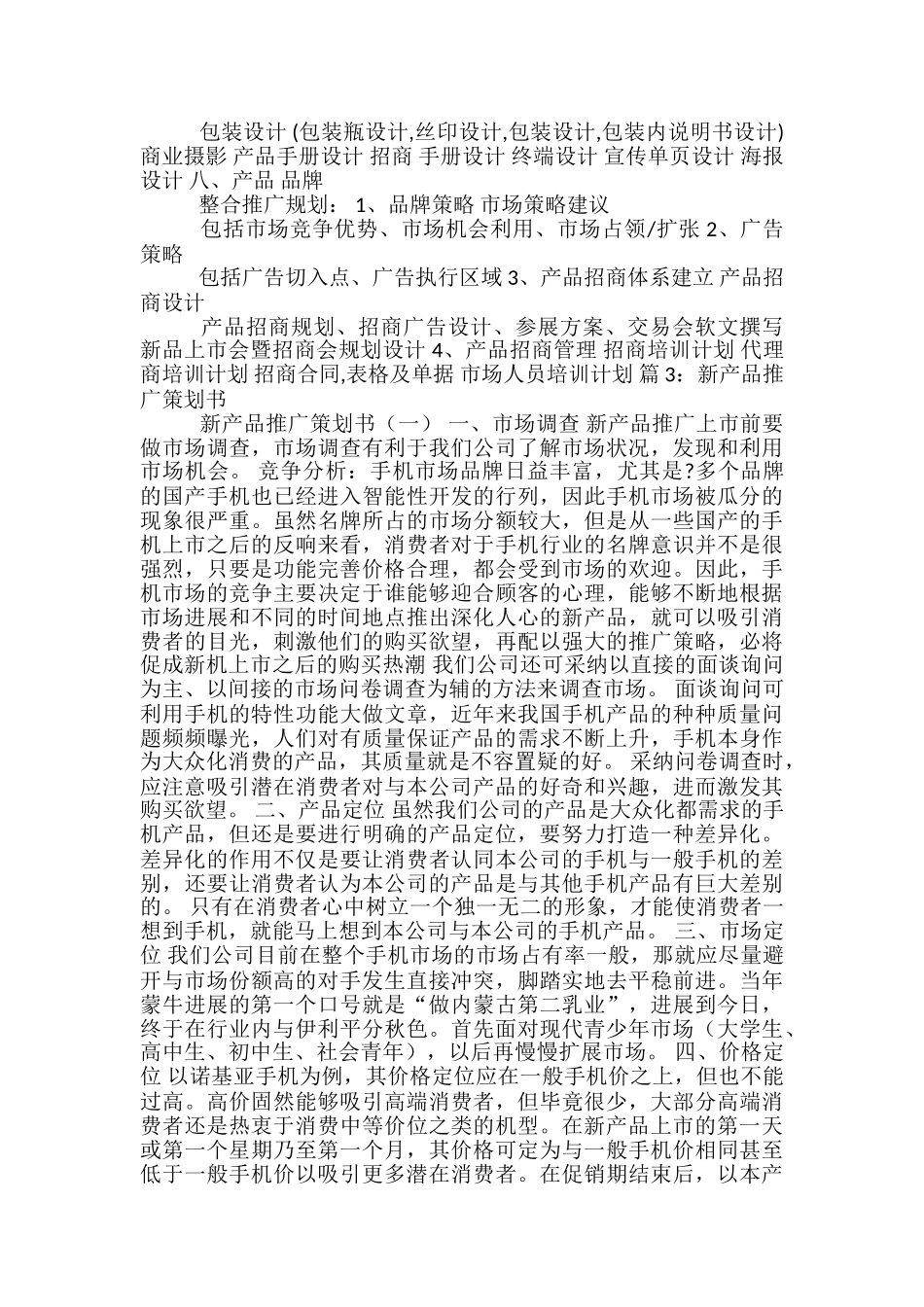 品牌推广活动方案_第2页