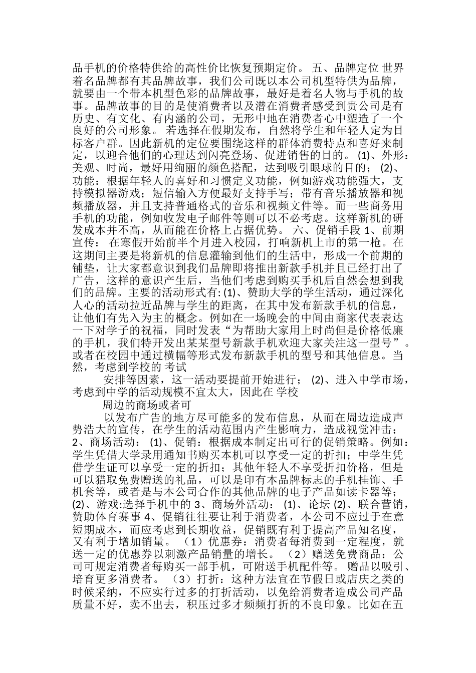 品牌推广活动方案_第3页