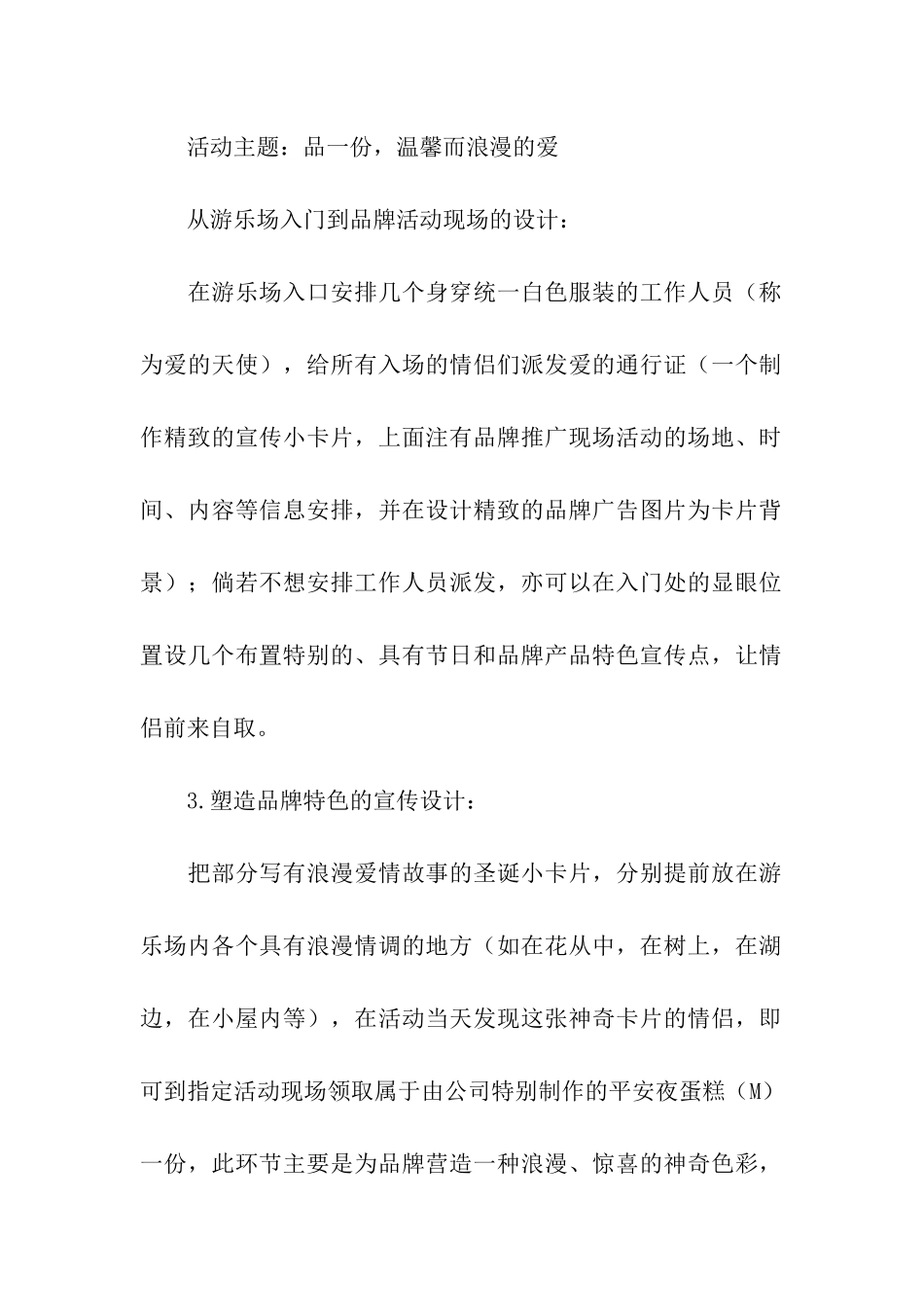 品牌推广策划方案6篇_第2页