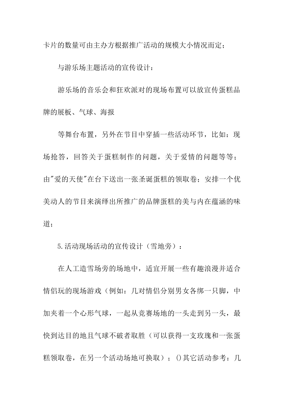 品牌推广策划方案6篇_第3页