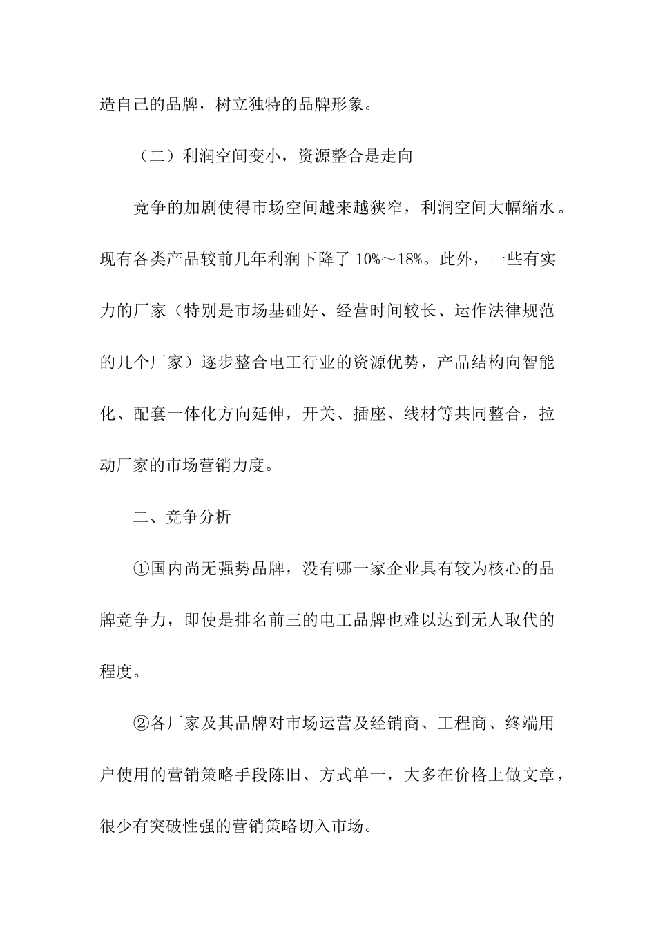 品牌推广策划方案_第2页