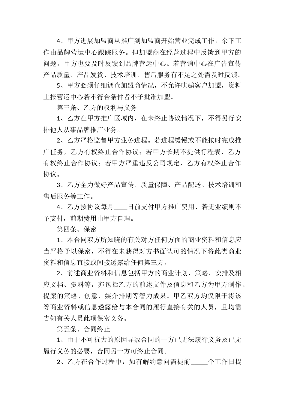 品牌推广合作协议书_第2页