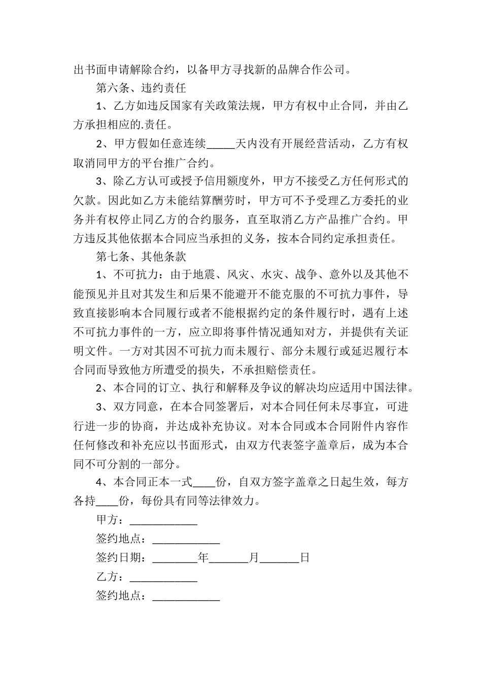 品牌推广合作协议书_第3页