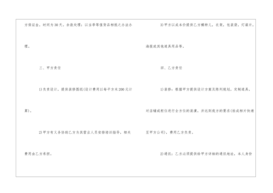 品牌服装代理合同4篇_第3页