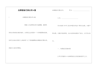 品牌服装代理合同4篇