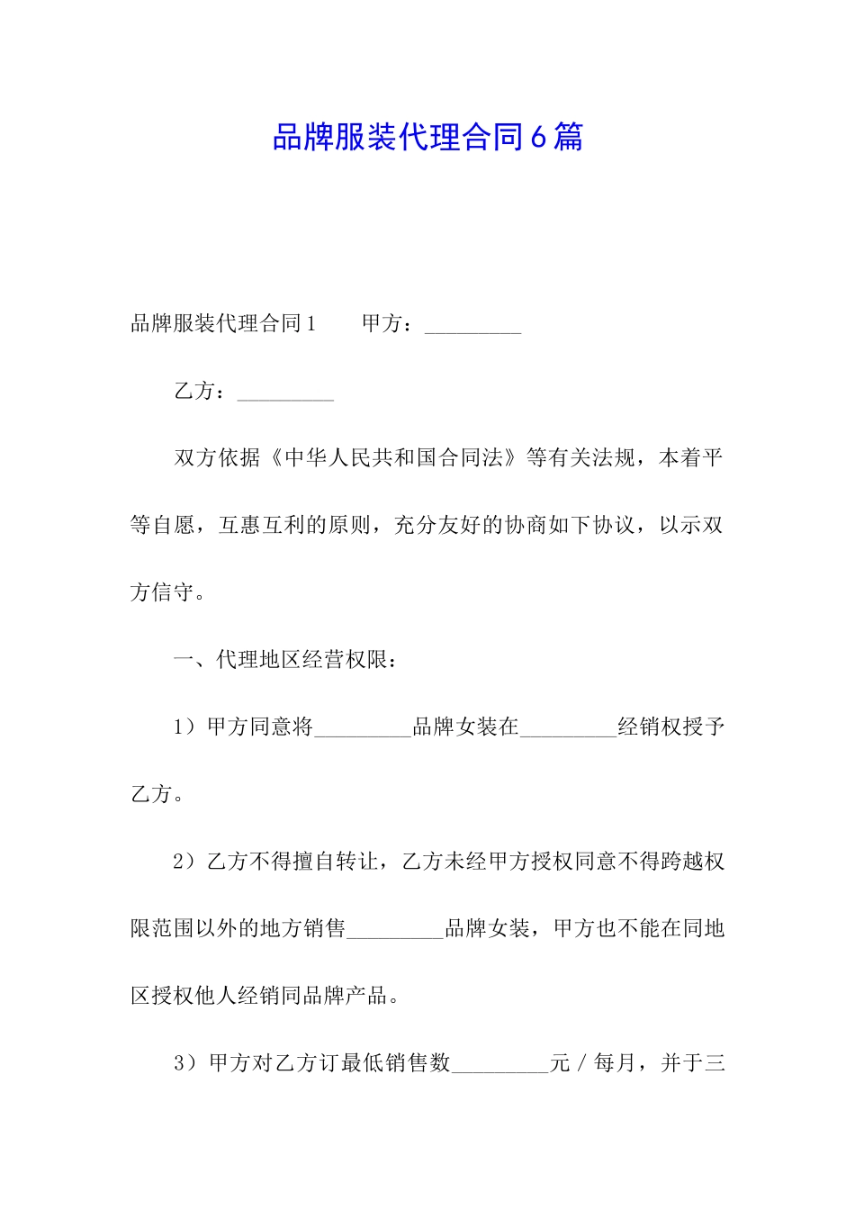 品牌服装代理合同6篇_第1页