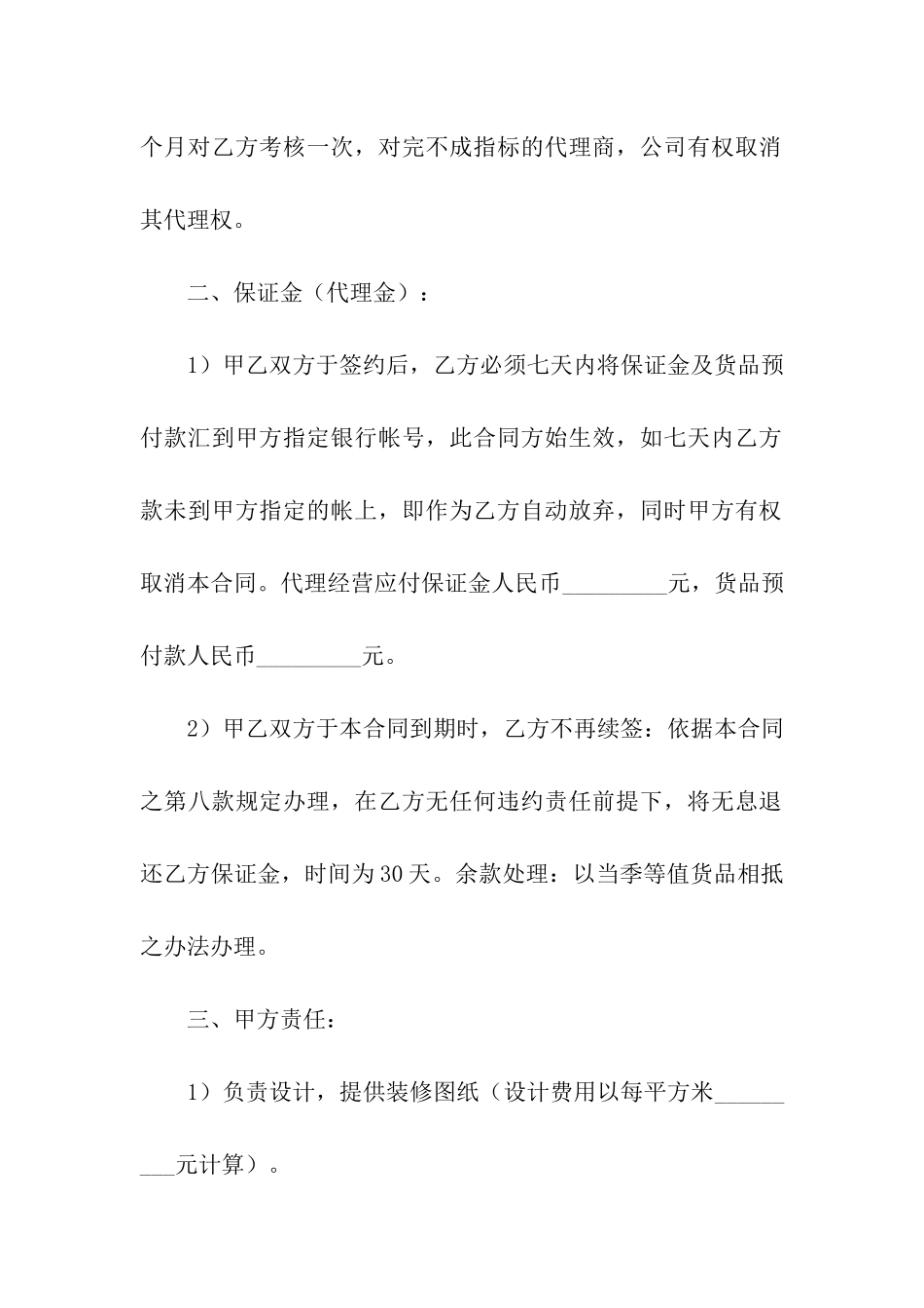 品牌服装代理合同6篇_第2页