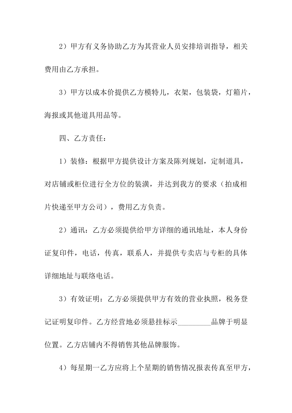 品牌服装代理合同6篇_第3页