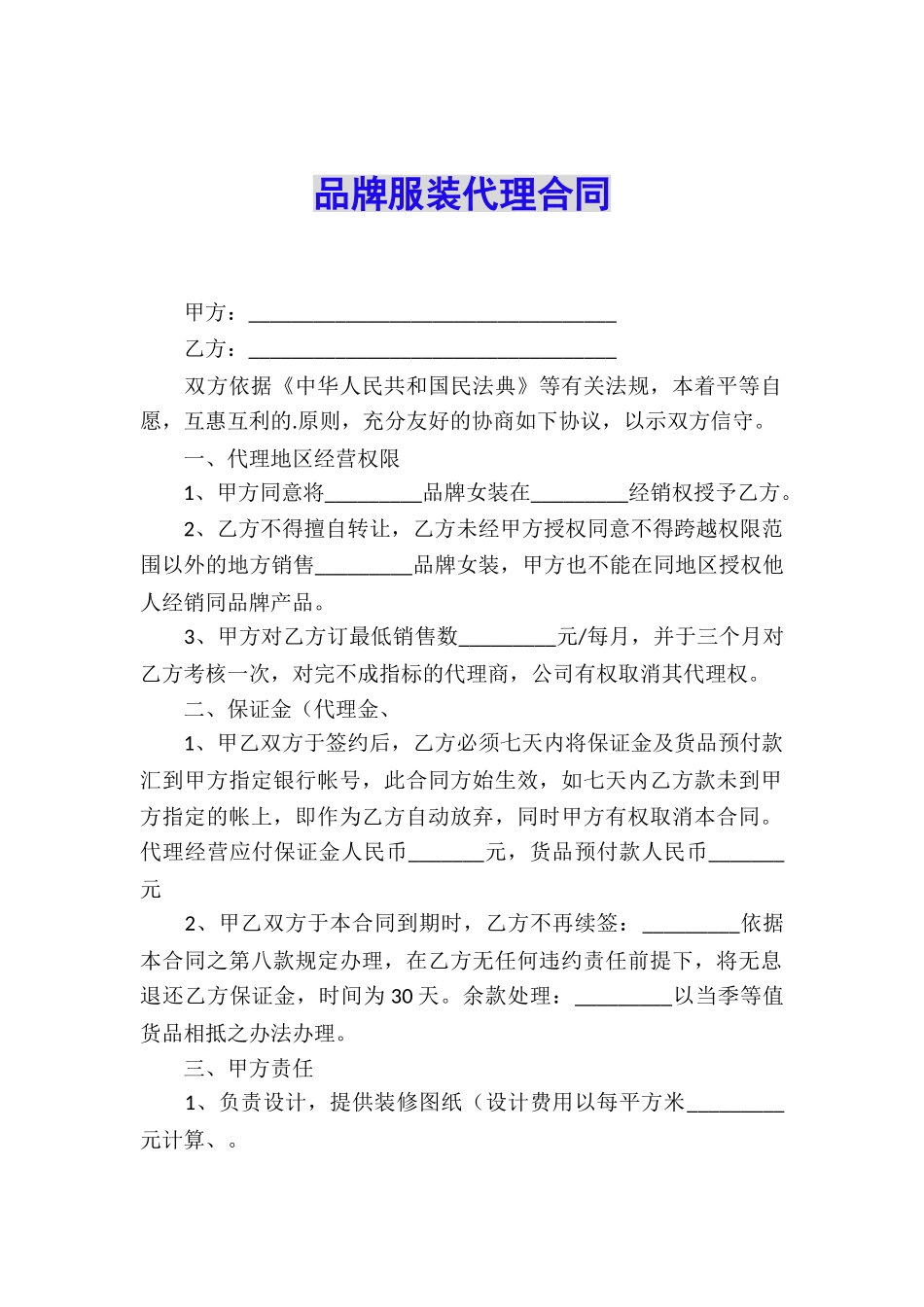 品牌服装代理合同_第1页
