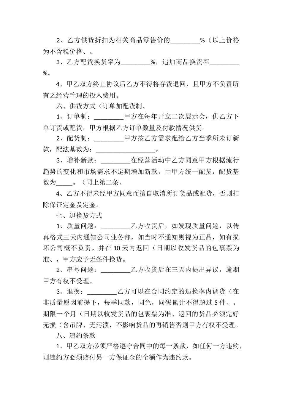 品牌服装代理合同_第3页