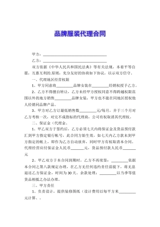 品牌服装代理合同