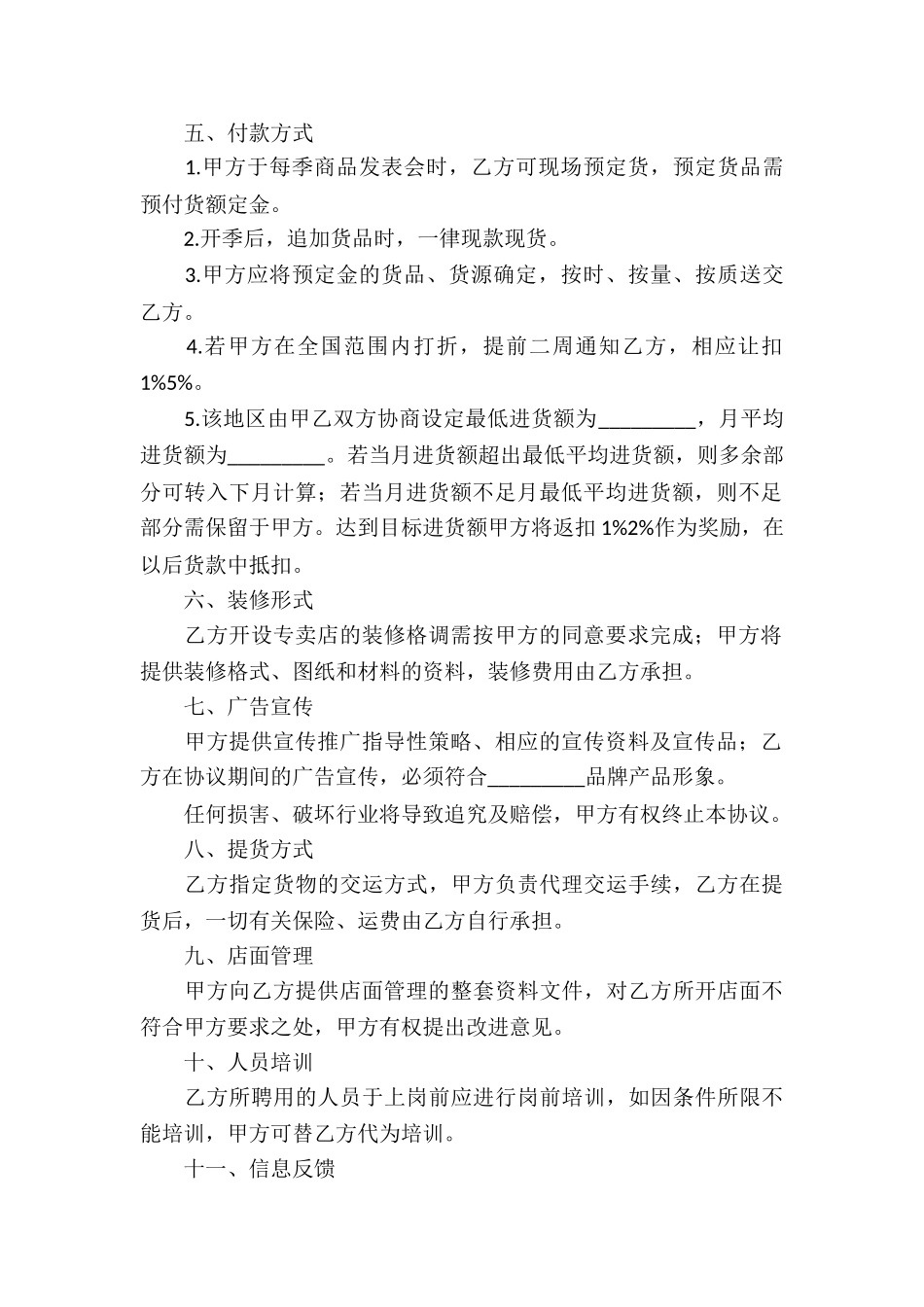 品牌服装代理合同(4篇)_第2页