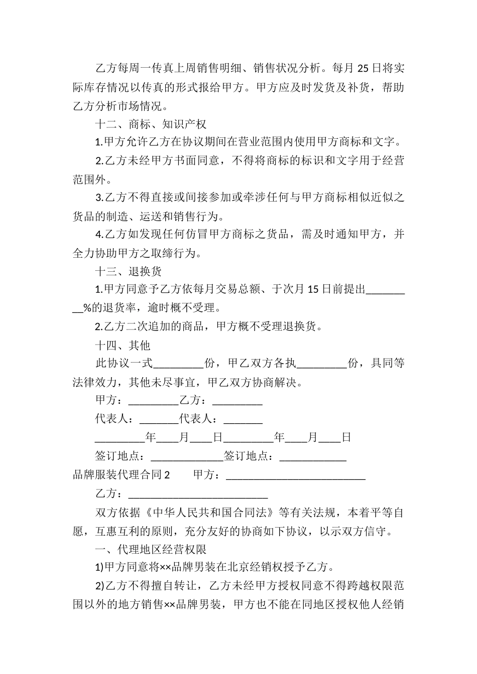 品牌服装代理合同(4篇)_第3页