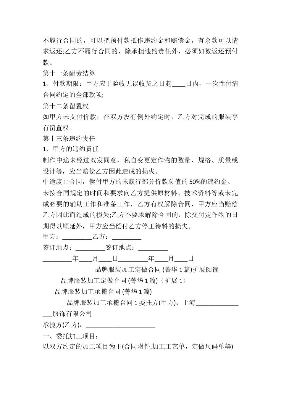 品牌服装加工定做合同-_第3页